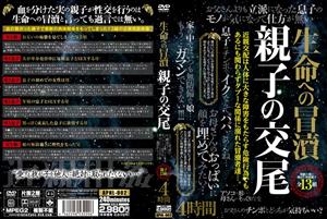 インディーズ,近親相姦